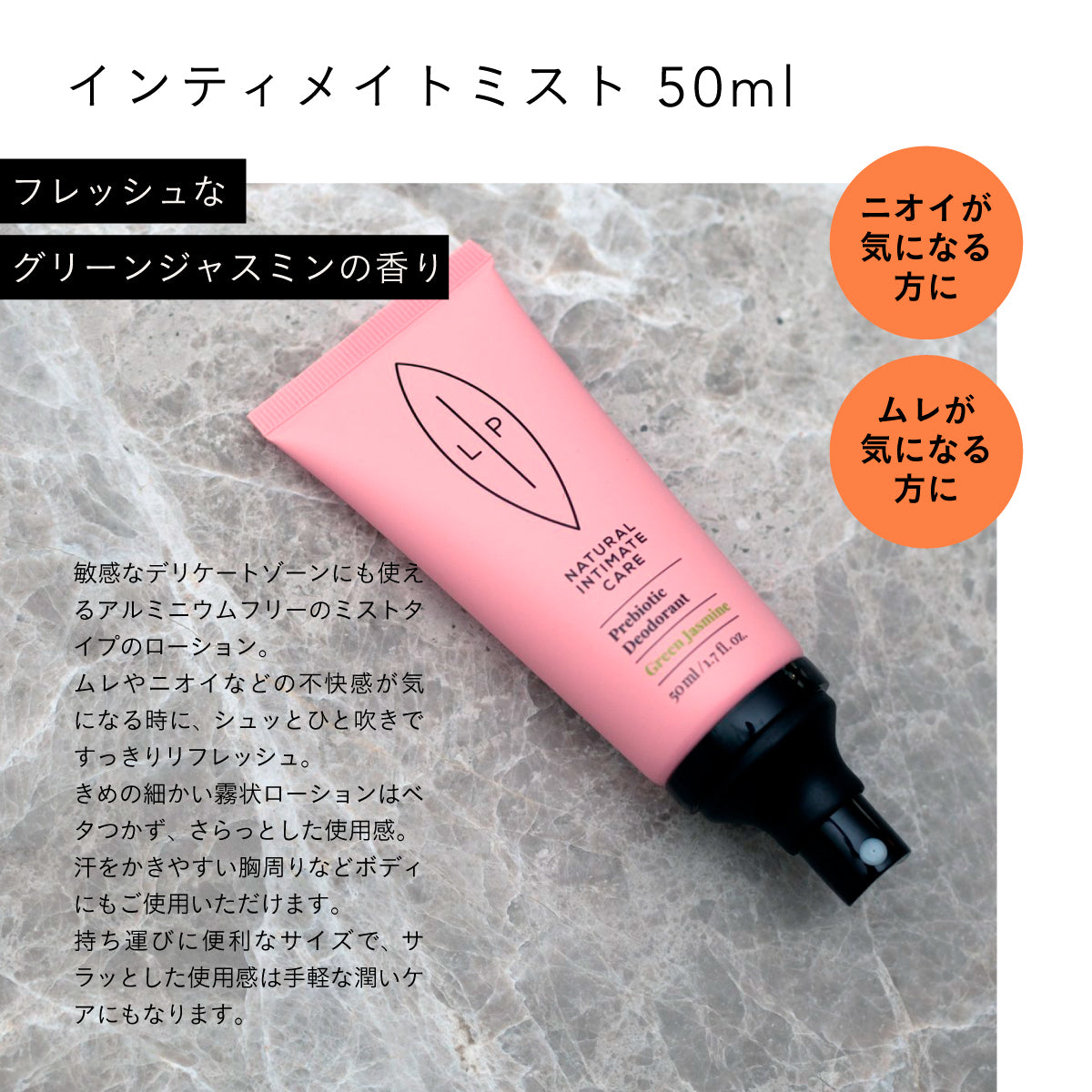LIP intimate care インティメイトミスト 50ml
