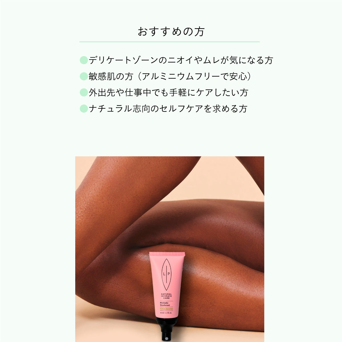 LIP intimate care インティメイトミスト 50ml