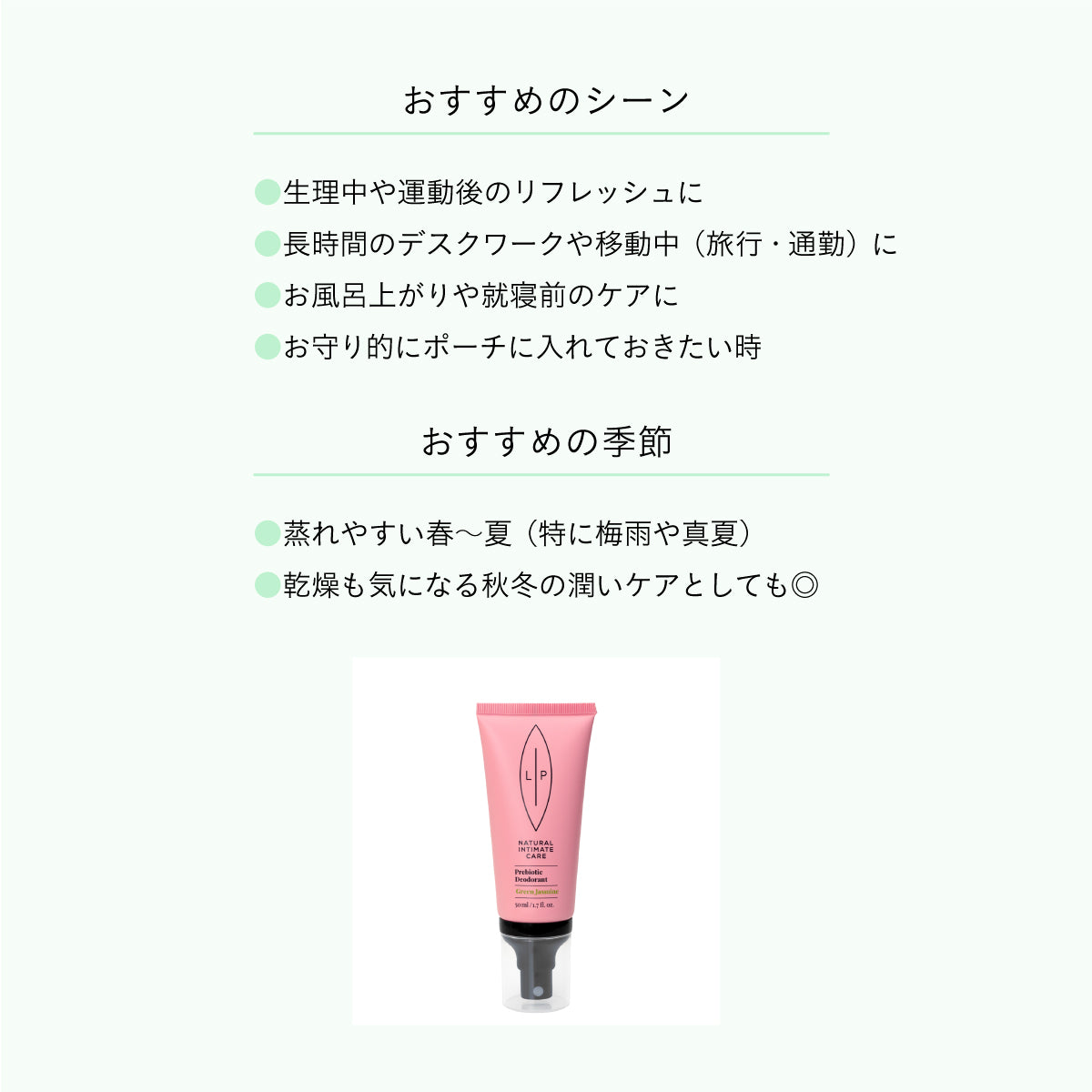 LIP intimate care インティメイトミスト 50ml