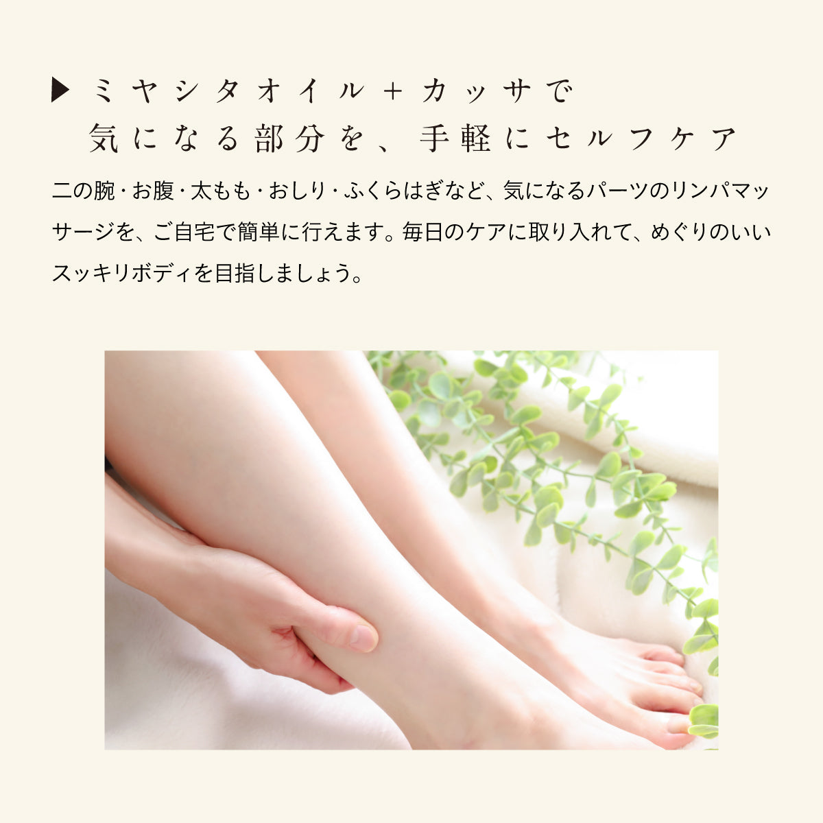 Miyashita KASSA |リンパ マッサージ