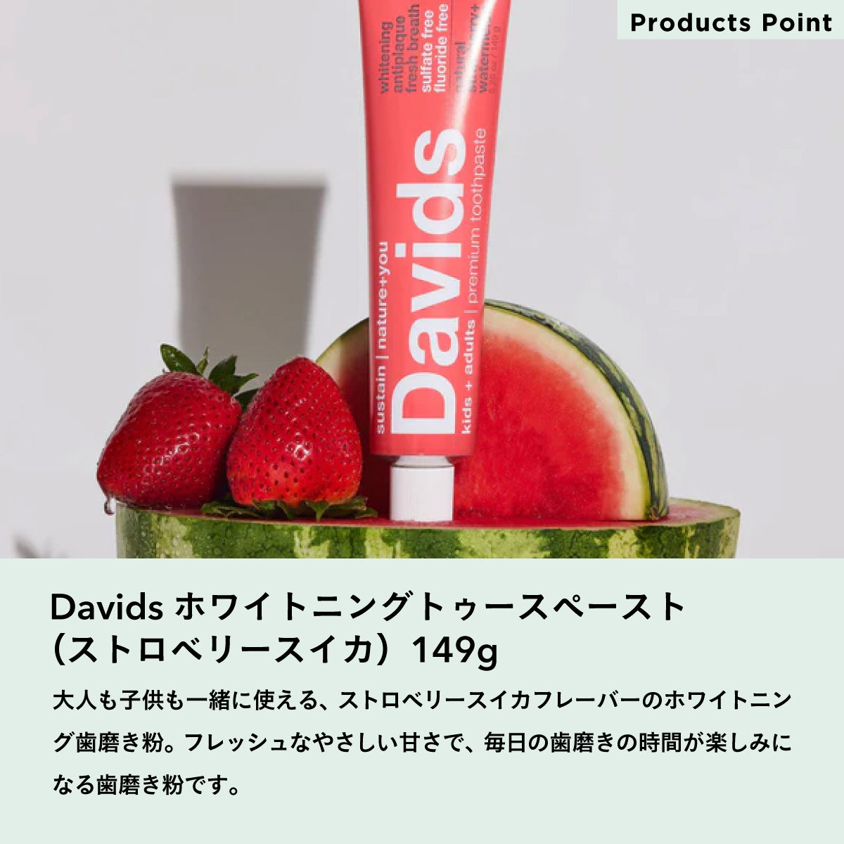 Davids ホワイトニングトゥースペースト (ストロベリースイカ)149g