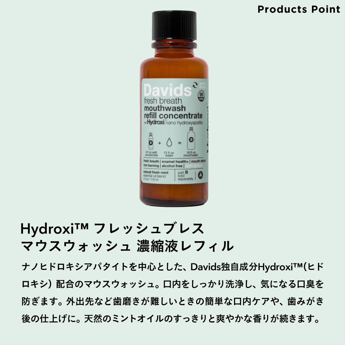 Davids Hydroxi フレッシュブレス マウスオォッシュ 濃縮液レフィル