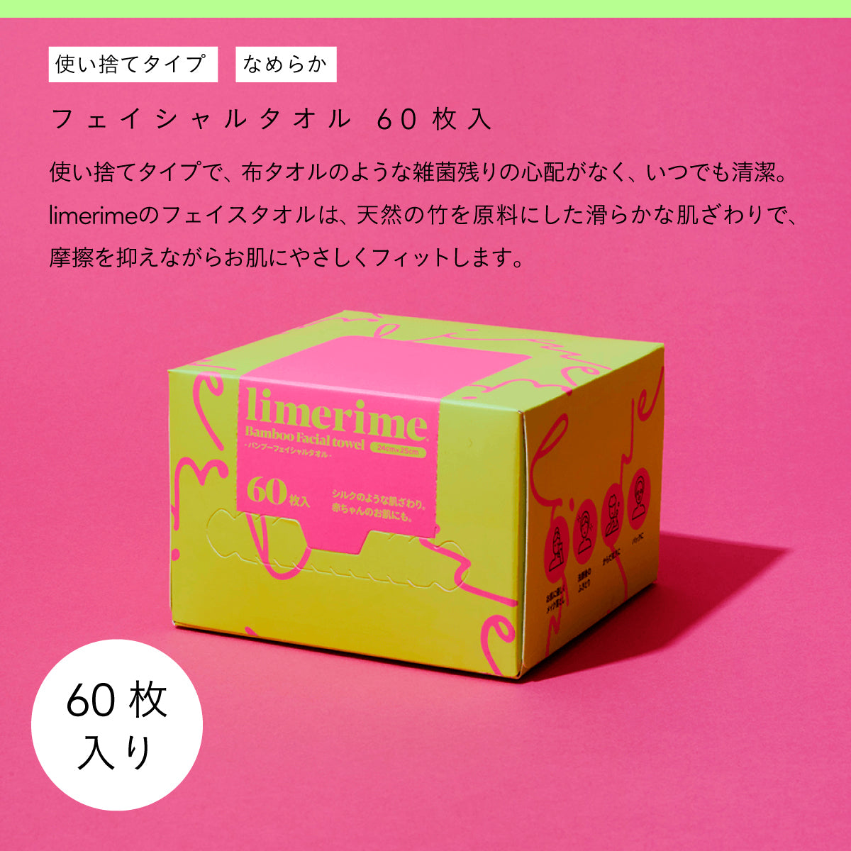 limerime バンブーフェイシャルタオル 60枚入
