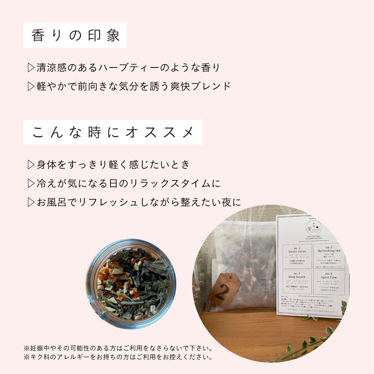 無農薬よもぎと天然ハーブのブレンド -香湯- no.2 Refreshing tea