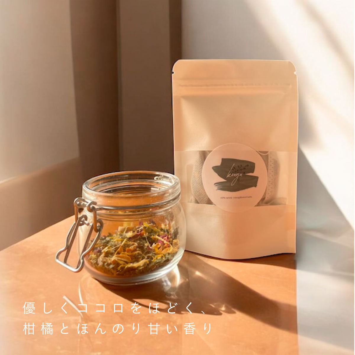 無農薬よもぎと天然ハーブのブレンド -香湯- no.1 Sweet citrus