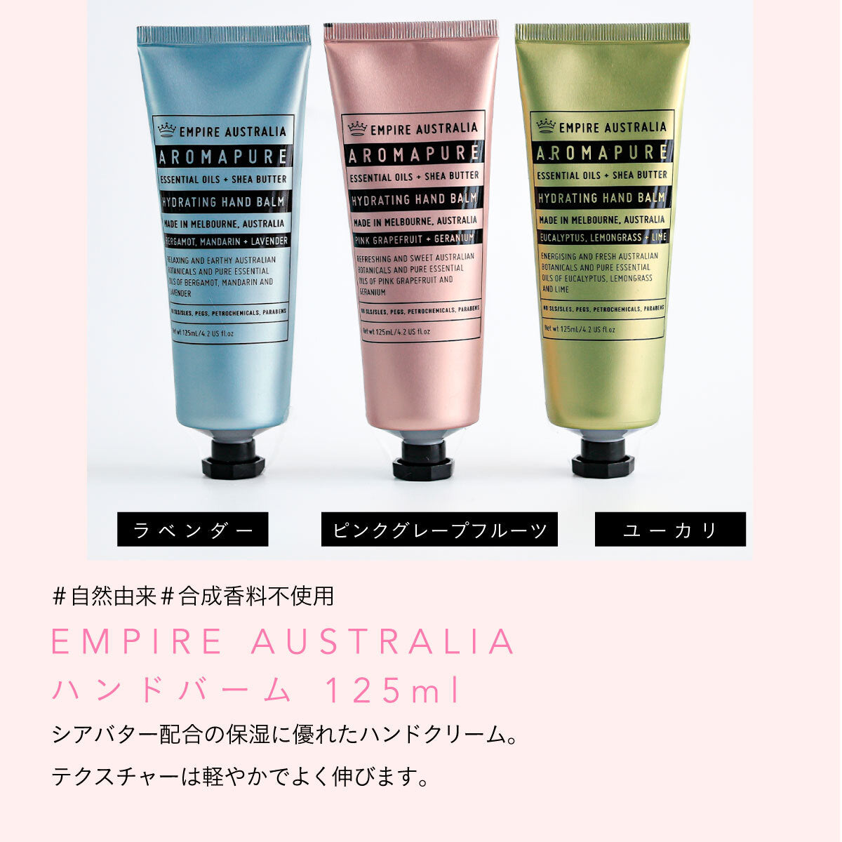 EMPIRE AUSTRALIA ハンドバーム ピンクグレープフルーツ