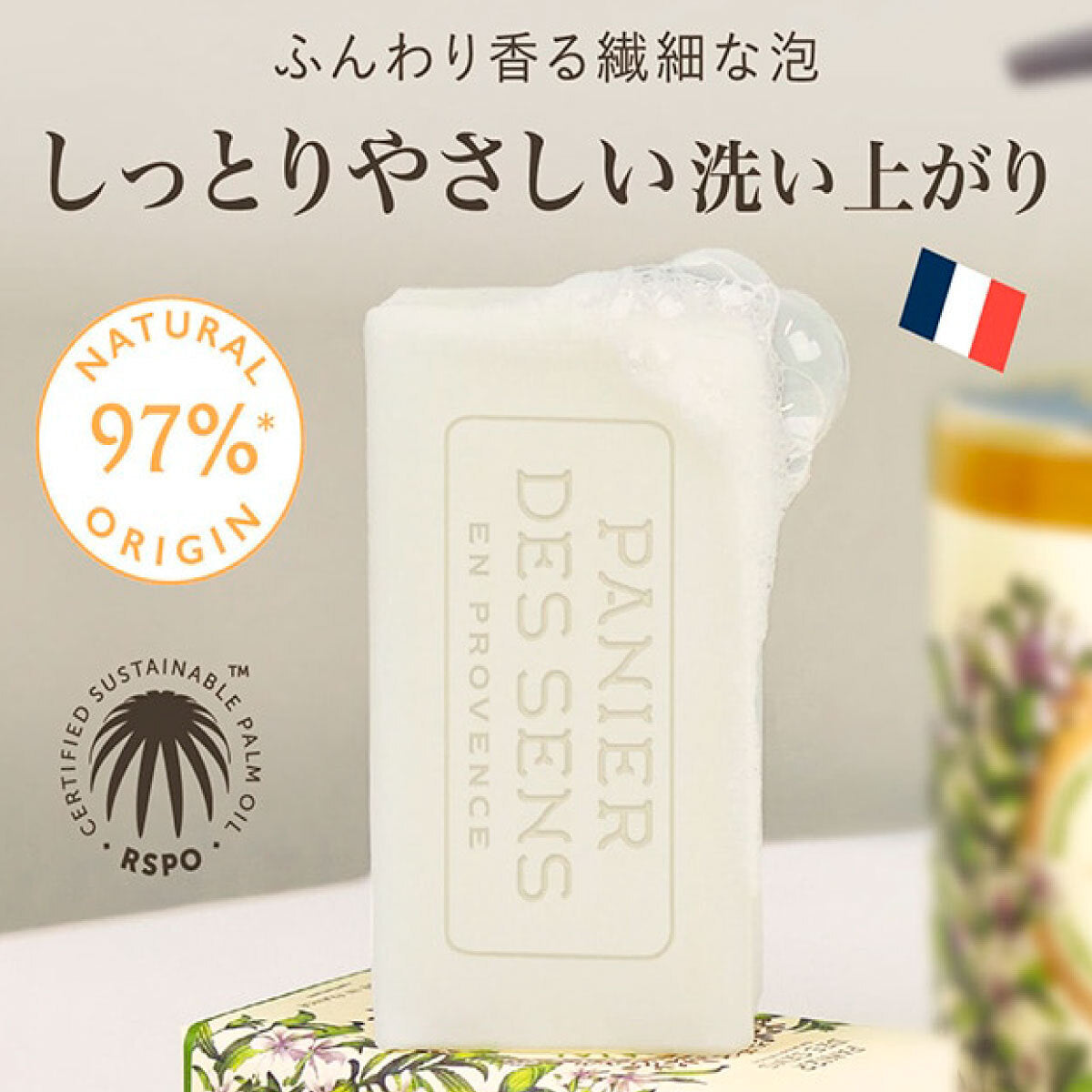 Panier des Sens ベジタブルソープ プロバンス