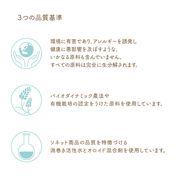 sonett ナチュラルブリーチ 450g