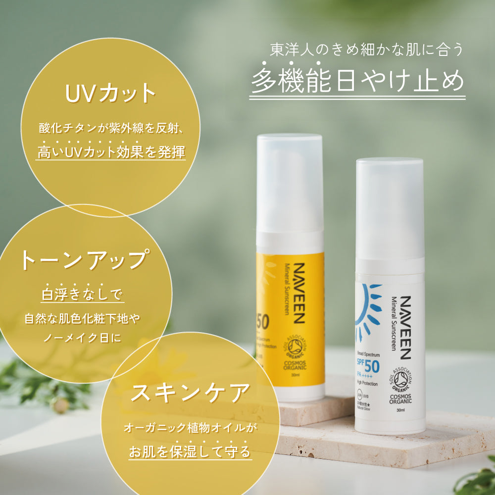 NAVEEN ミネラルサンスクリーン ライトベージュ SPF50 PA++++ 30ml