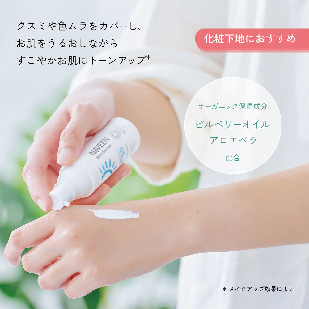 NAVEEN ミネラルサンスクリーン SPF50 PA++++ 30ml