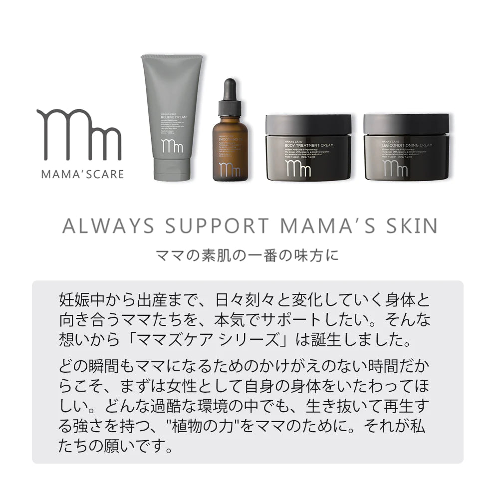 MAMA'S CARE 妊娠祝いセット レッグクリーム&スムージングオイル【ラッピング込】