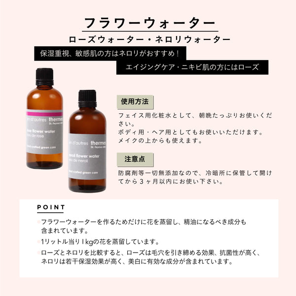 en d'autres thermes(アン・ドートル・テルム)ローズウォーター 100ml