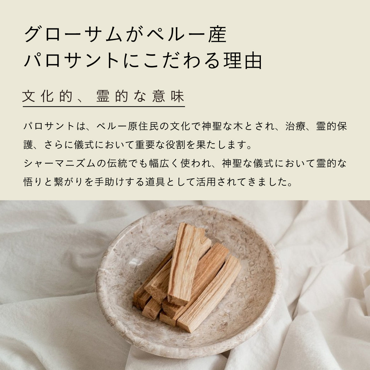 GLOSOME パロサントインセンス 10g