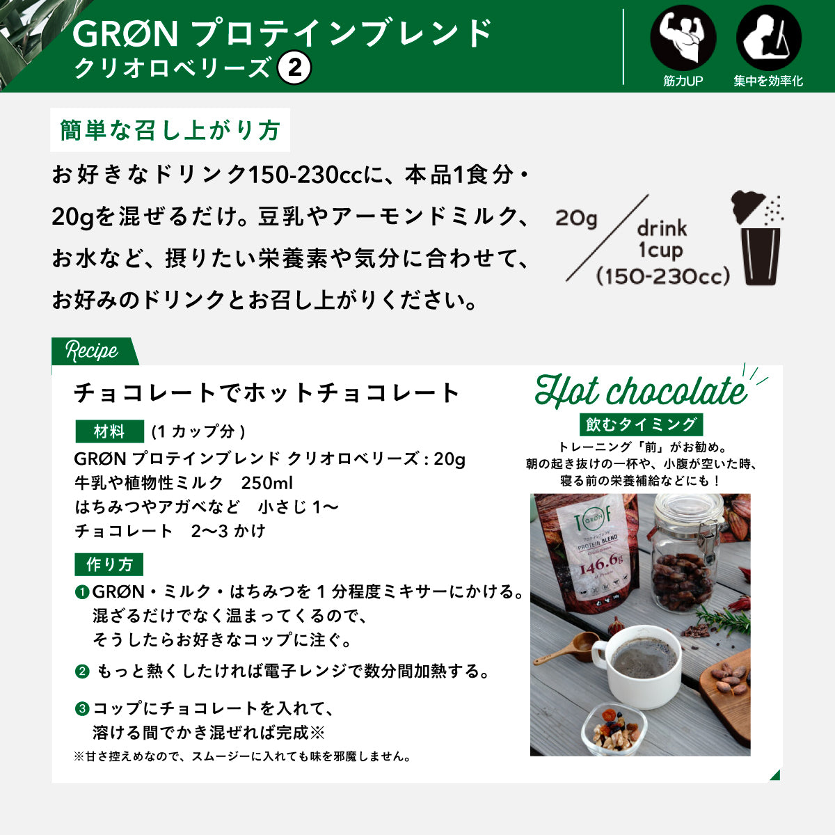 GRON プロテインブレンド (クリオロベリーズ) 20g