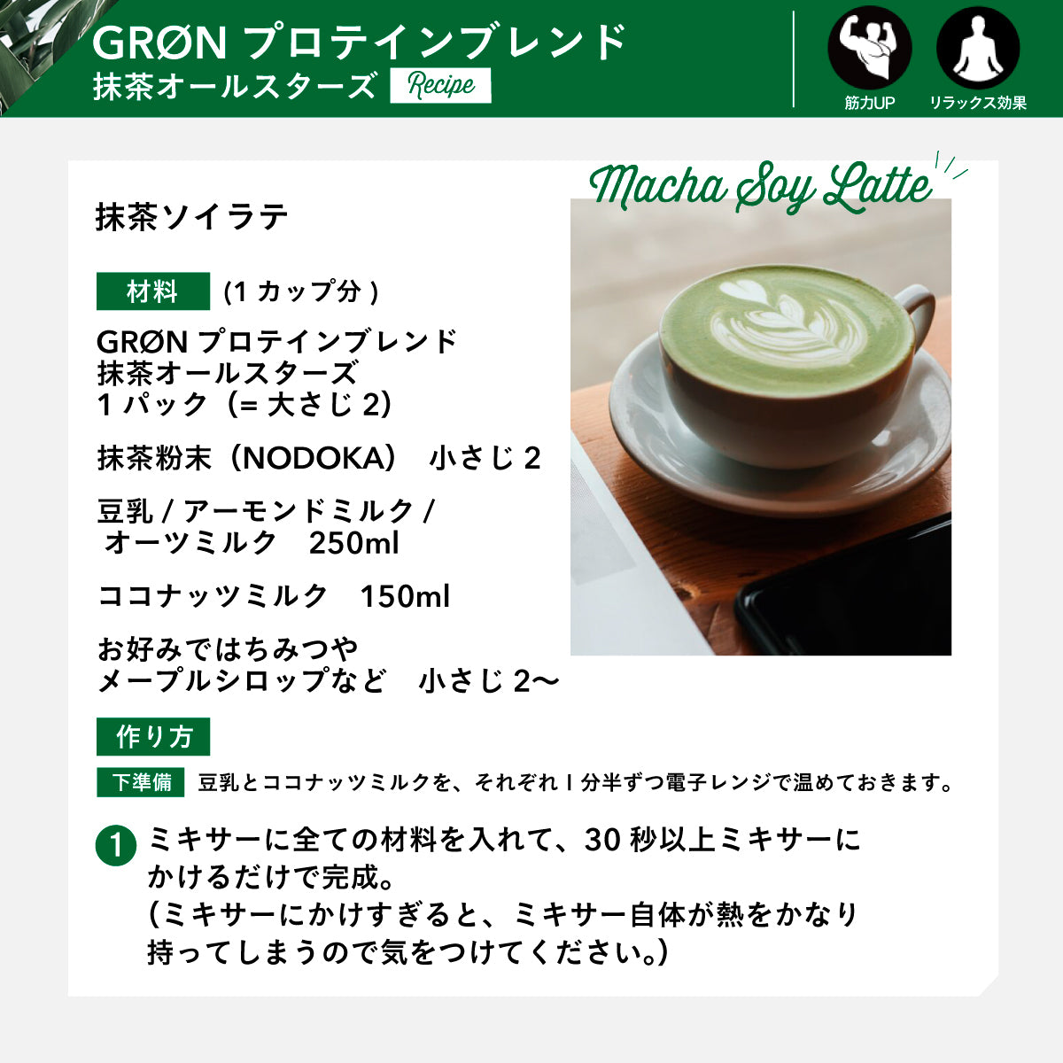 GRON プロテインブレンド (抹茶オールスターズ) 20g