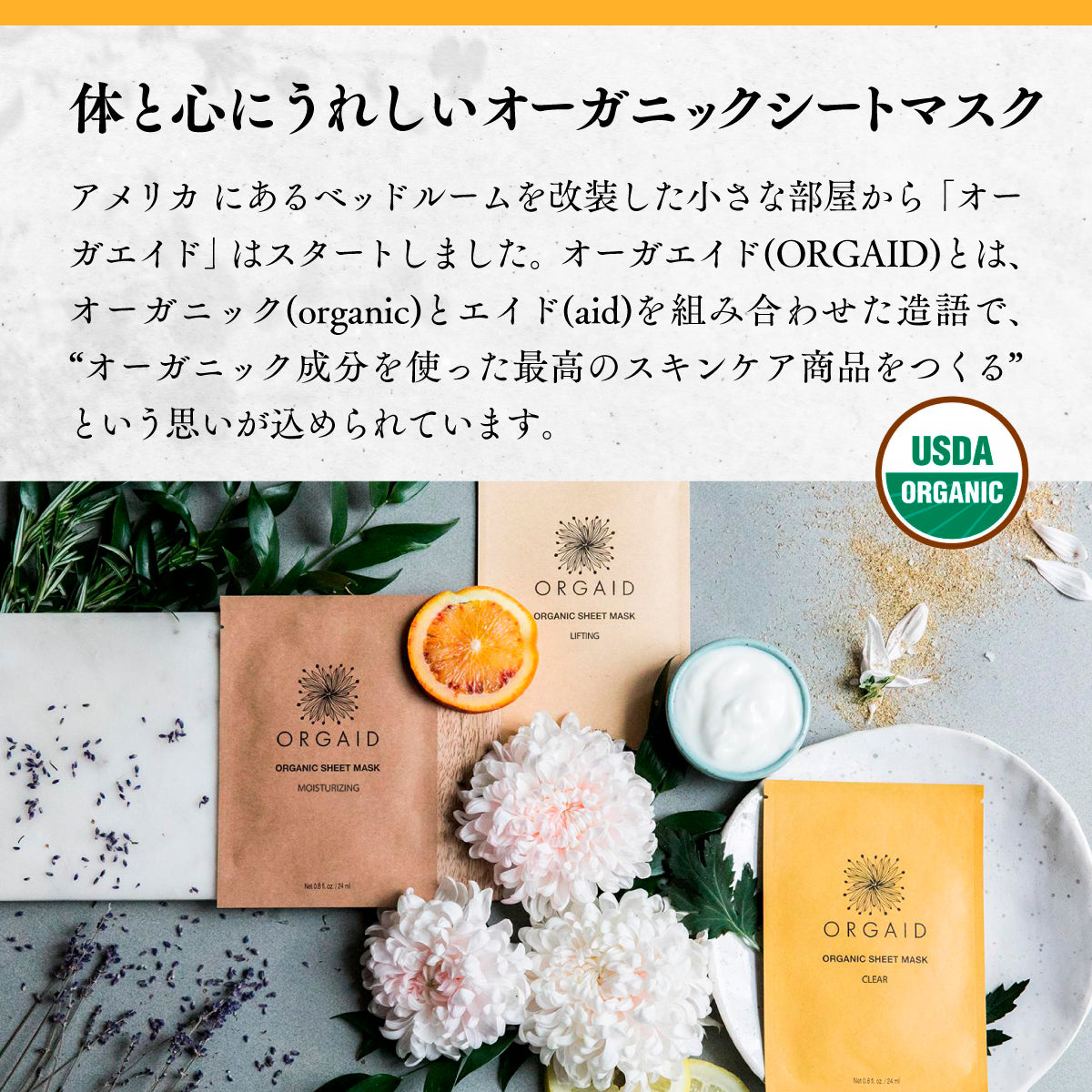 ORGAID エッセンスマスク マルチパック BOX