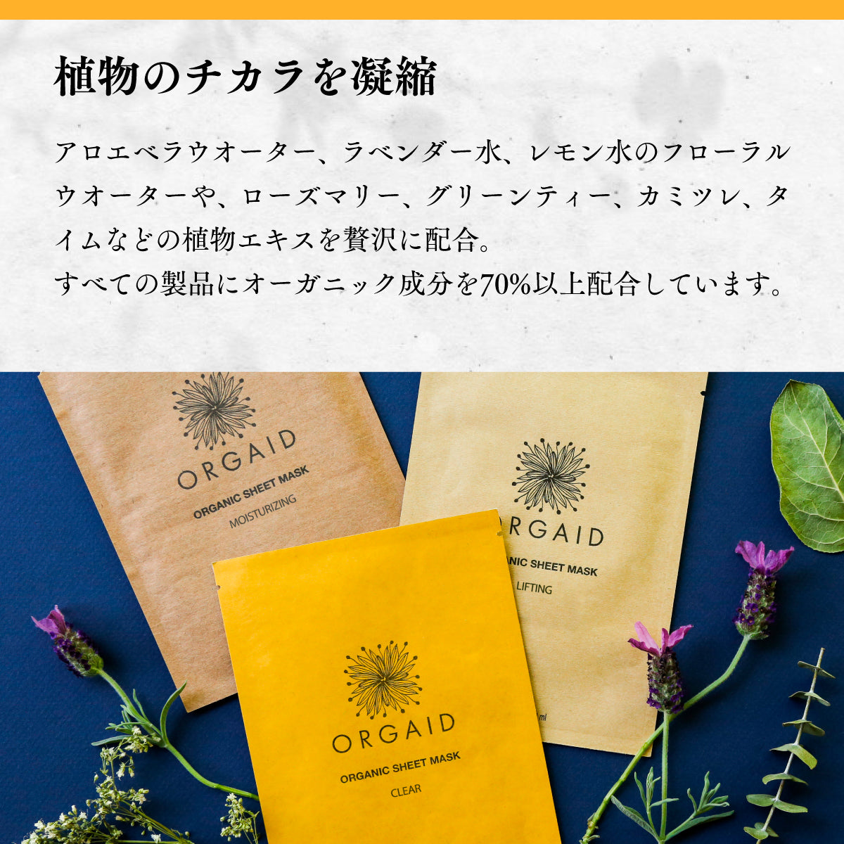 ORGAID エッセンスマスク マルチパック BOX