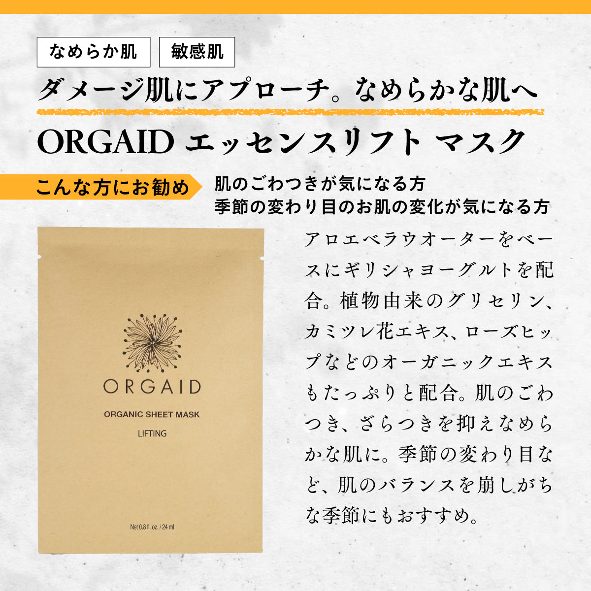 ORGAID エッセンスマスク マルチパック BOX