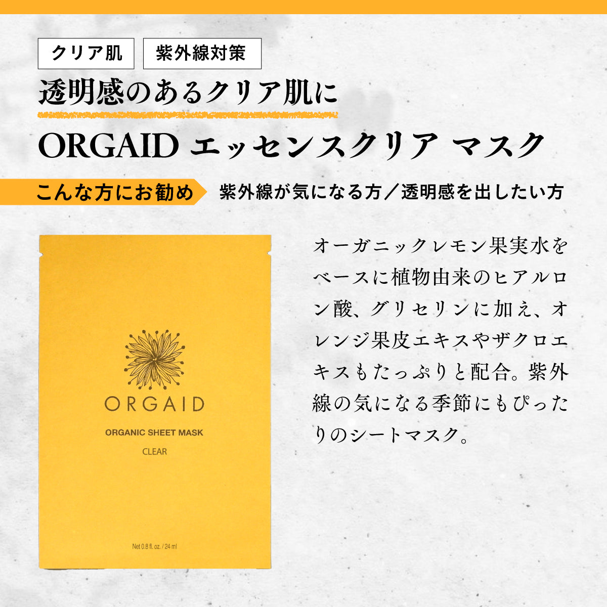 ORGAID エッセンスマスク マルチパック BOX