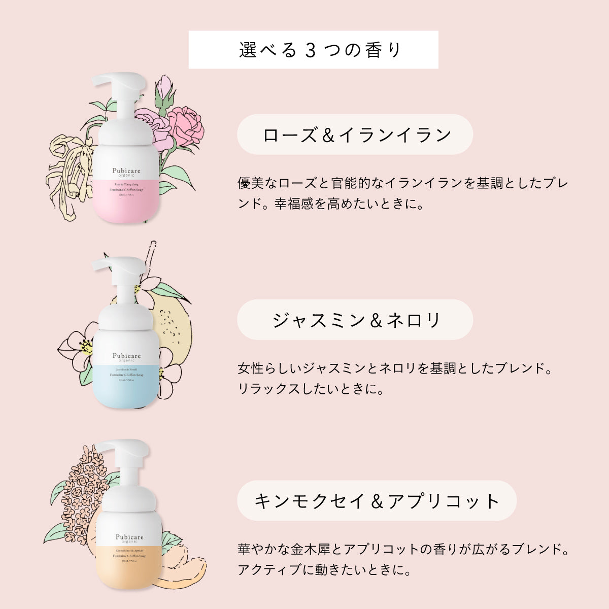 pubi care organic フェミニンソープ キンモクセイ&アプリコット フェミニンマッサージミルク セット