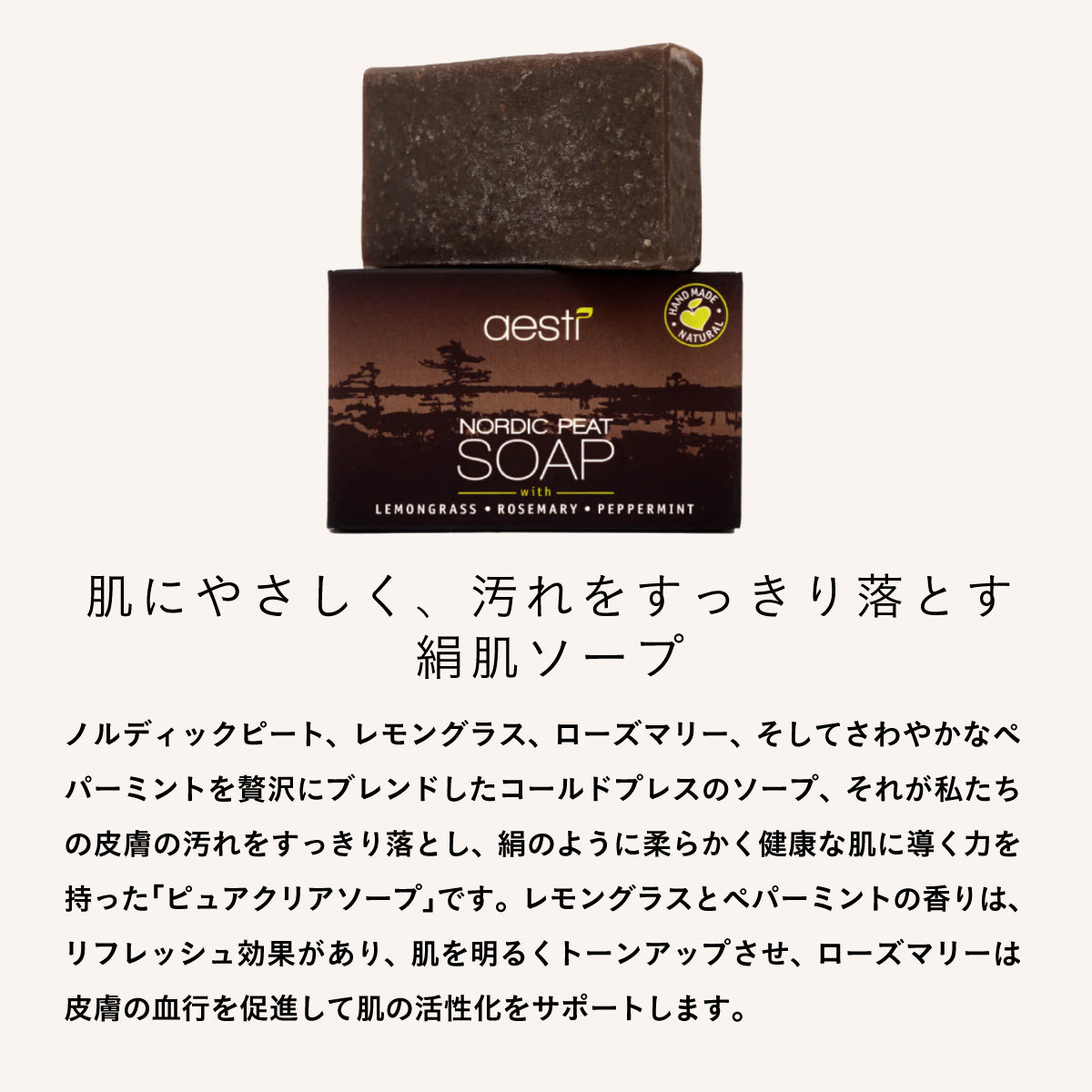 aesti ノルディックピートソープ&トナーSET