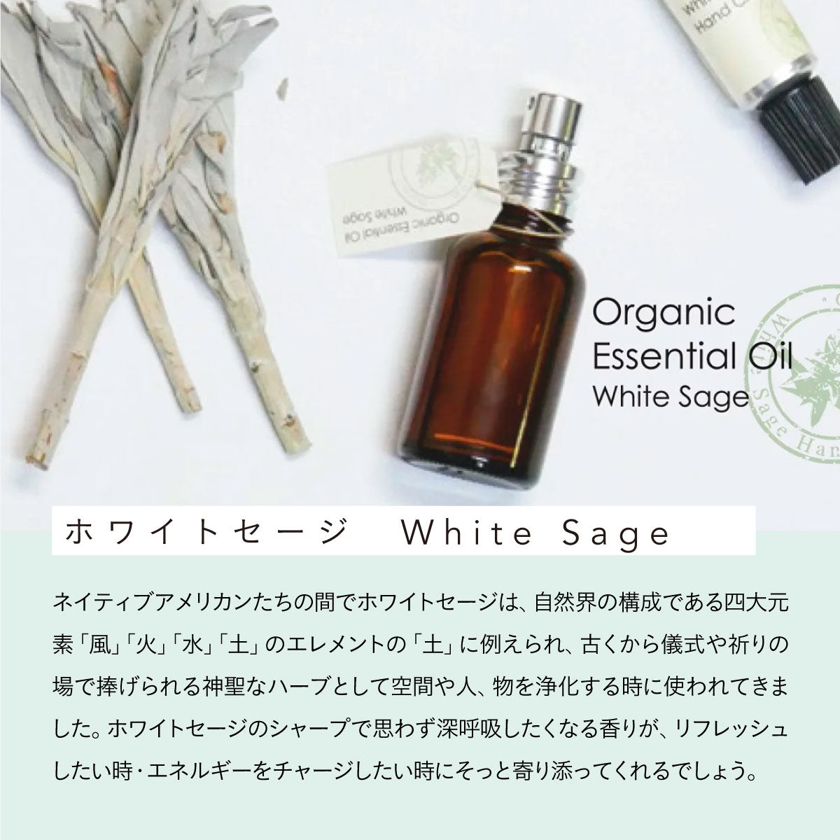 arome recolte x SMUDGING WORLD エッセンシャルオイルボディミスト ホワイトセージ 30ml