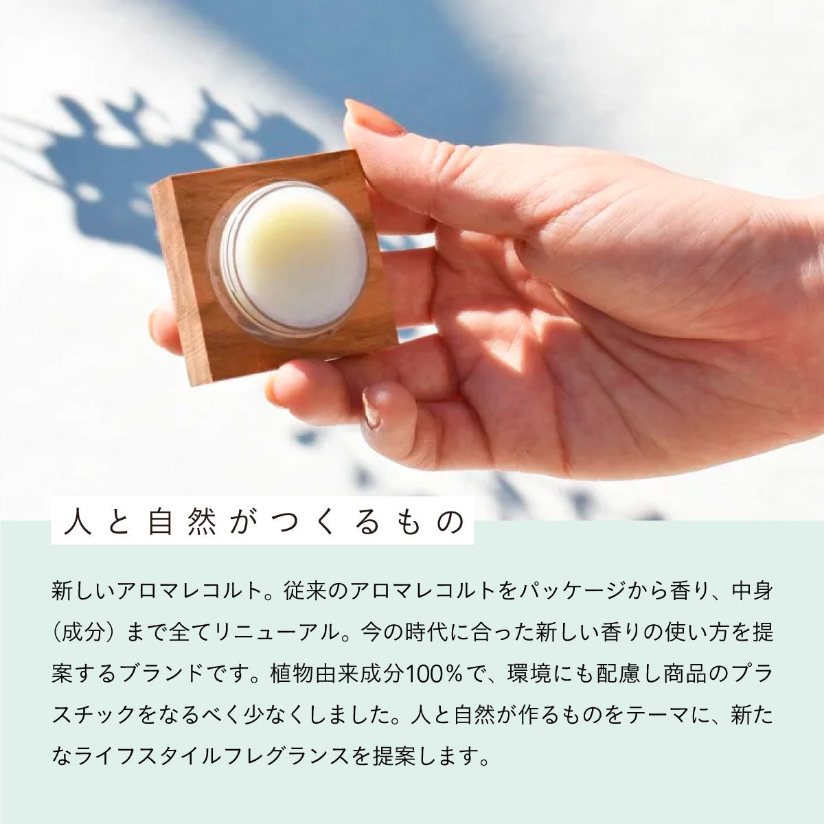 aroma recolte ソリッドパフューム Refresh