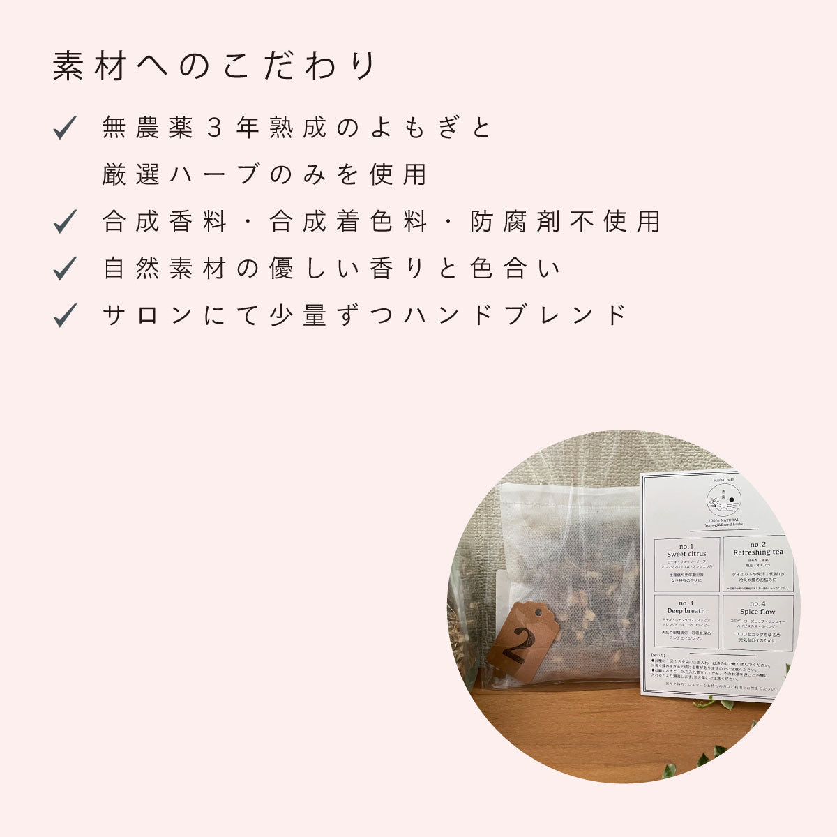 無農薬よもぎと天然ハーブのブレンド -香湯- no.3 Deep breath