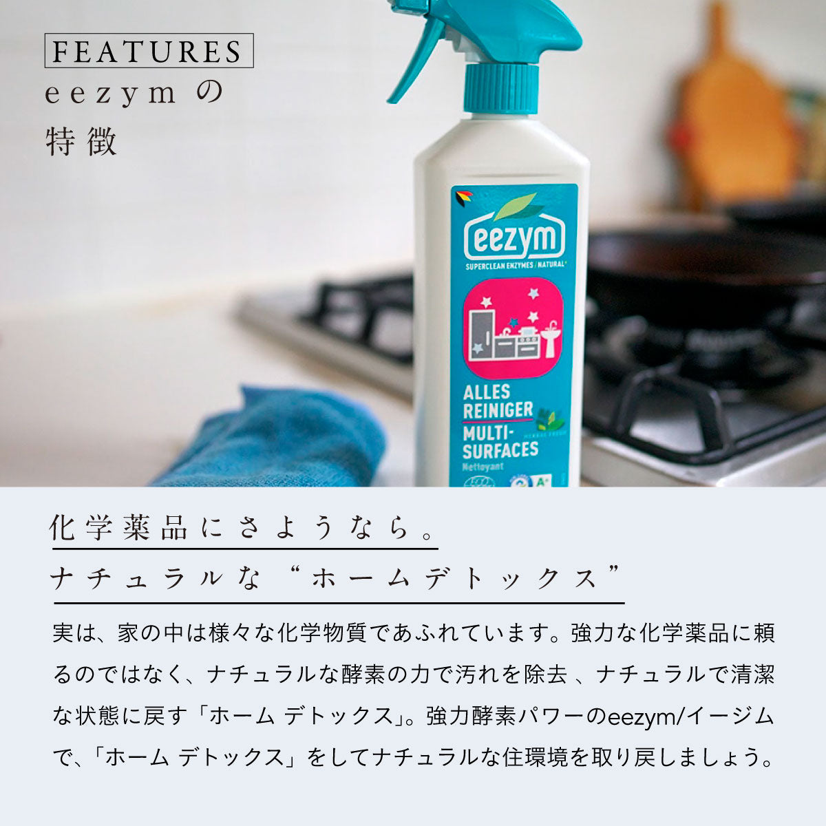 eezym マルチサーフェスクリーナー オレンジ 750ml