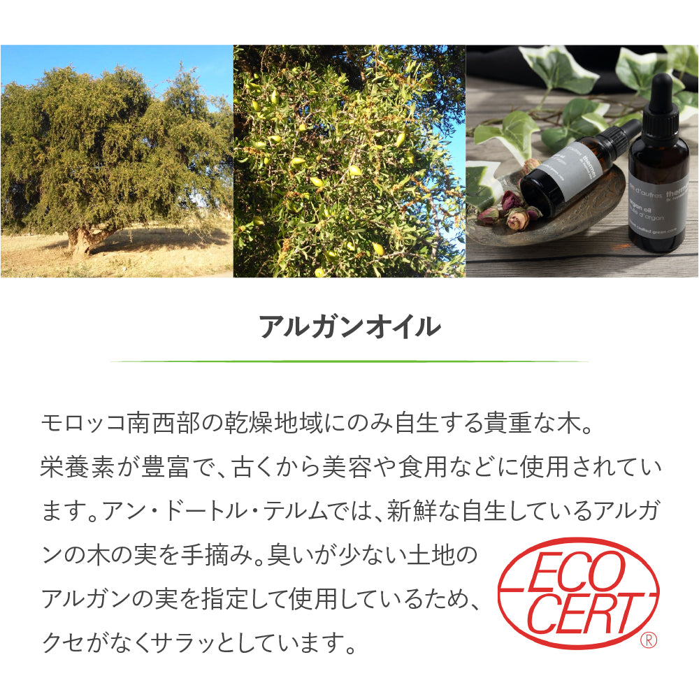 en d'autres thermes デイリーケアセット ネロリ