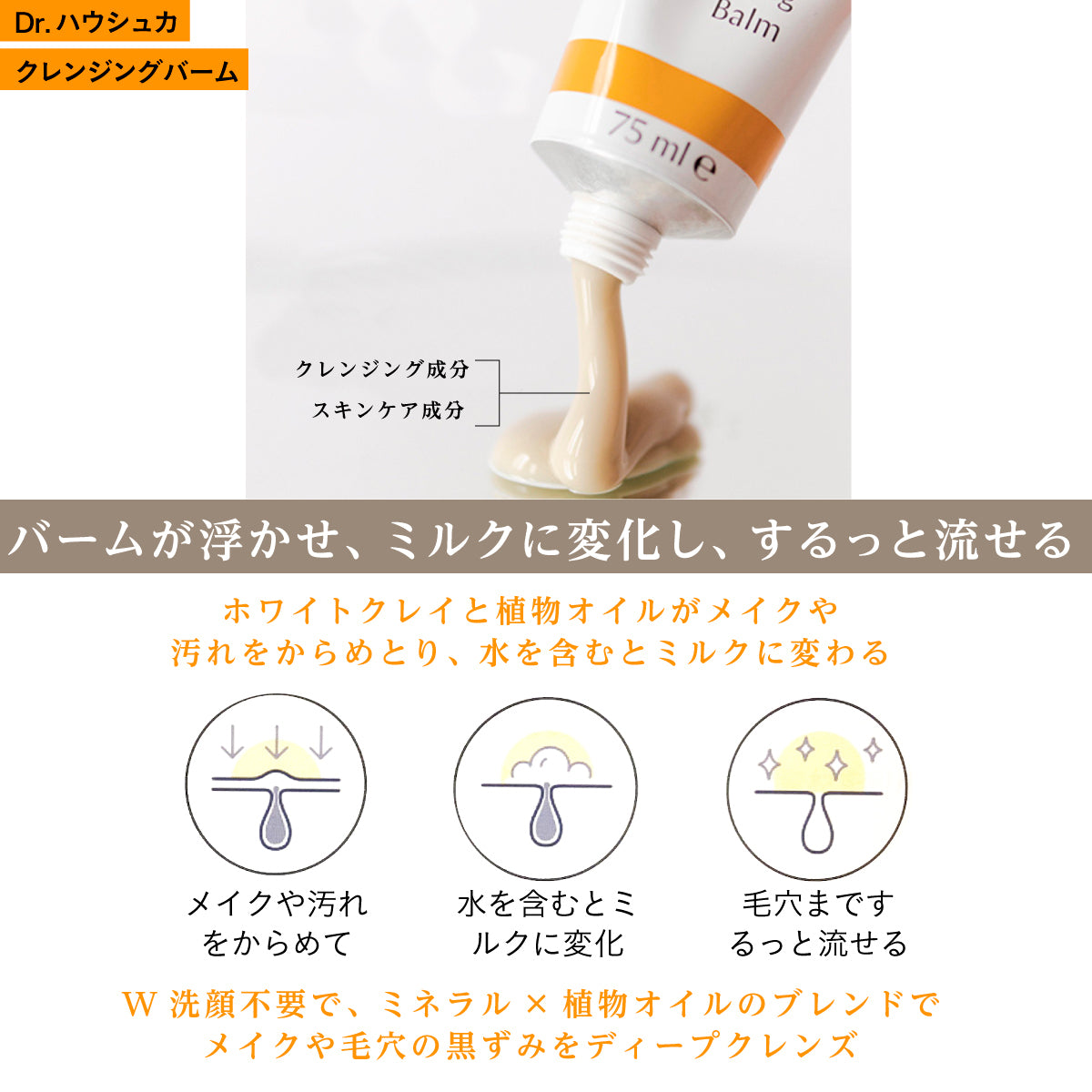 Dr.ハウシュカ クレンジングバーム
