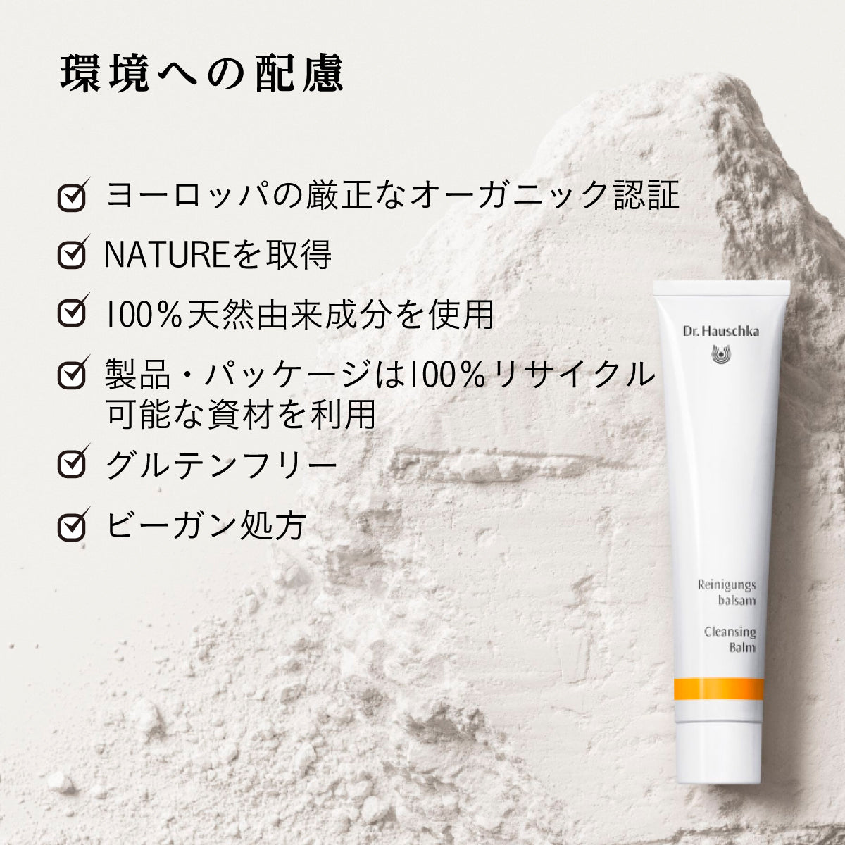 Dr.ハウシュカ クレンジングバーム