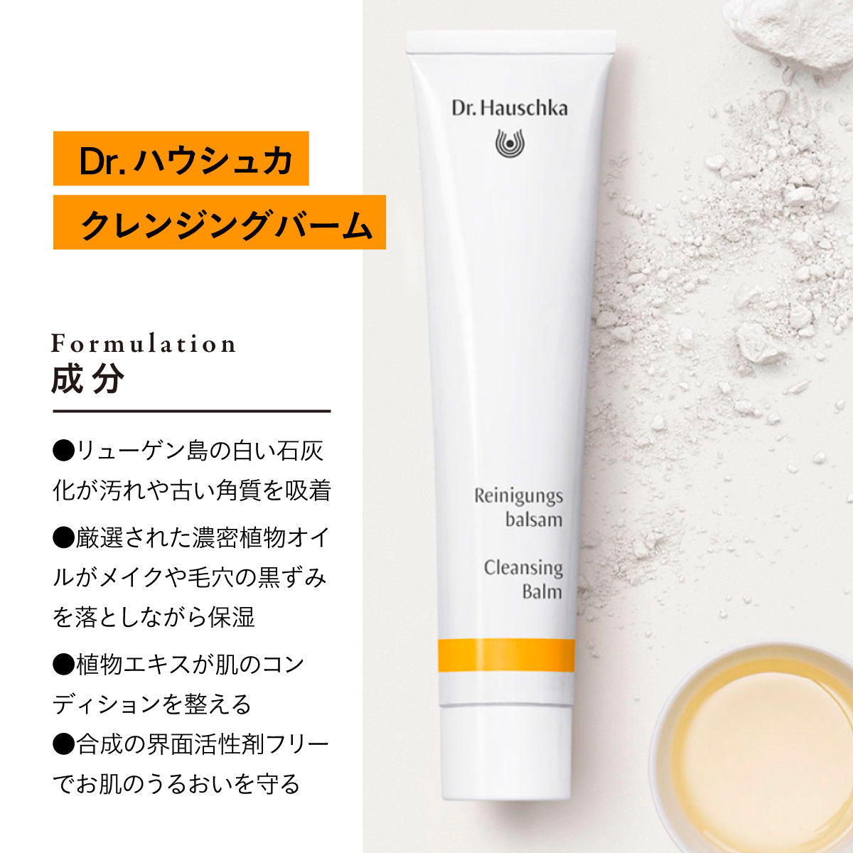 Dr.ハウシュカ クレンジングバーム