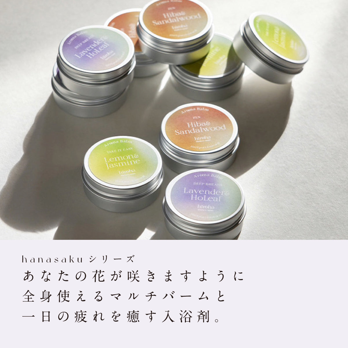 hiroha マルチバーム 15g さくらひのき