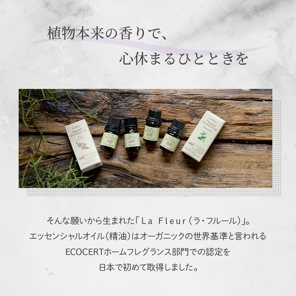 La Fleur オーガニックエッセンシャルオイル レモングラス 3ml