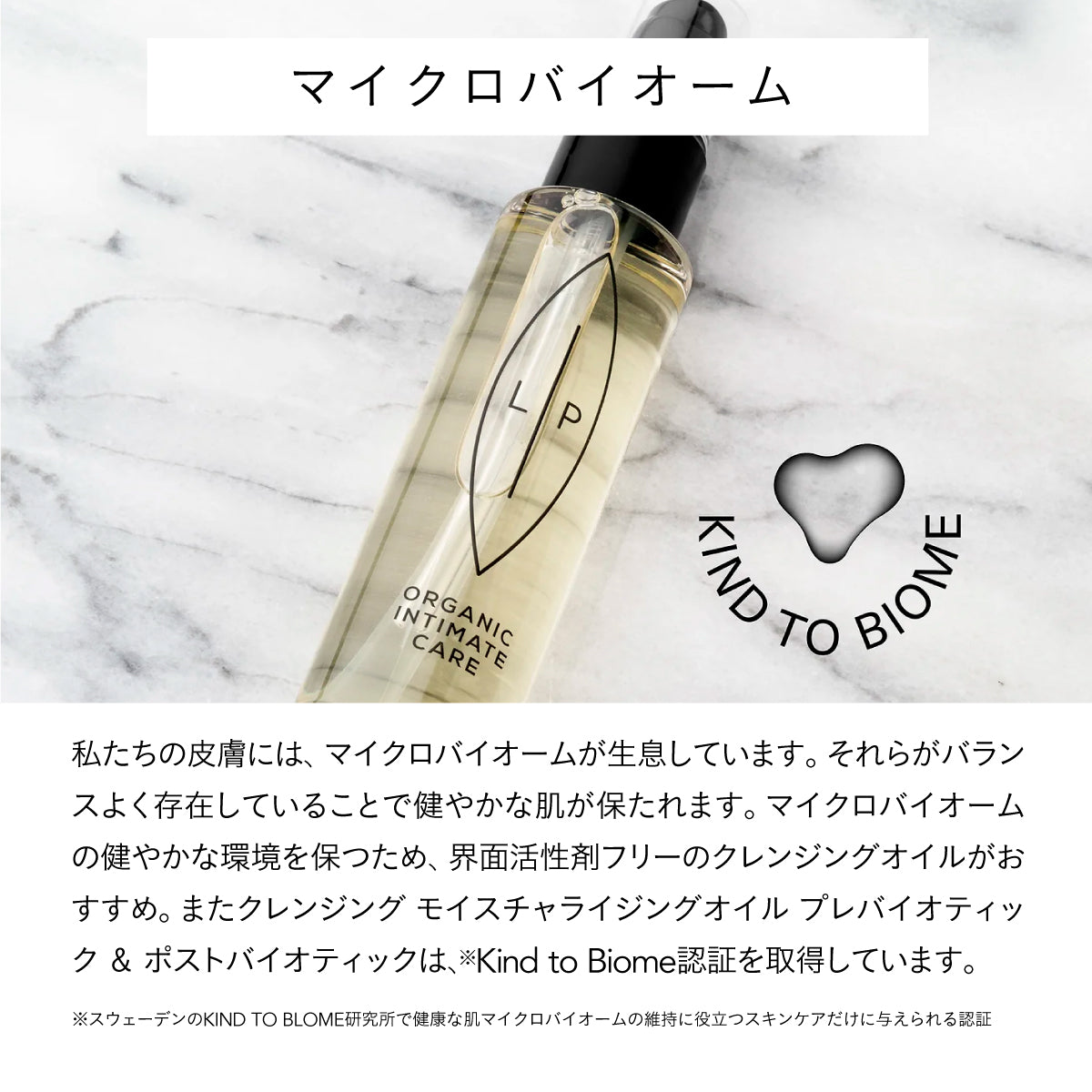 LIP intimate care モイスチャライジングオイル&バームセット