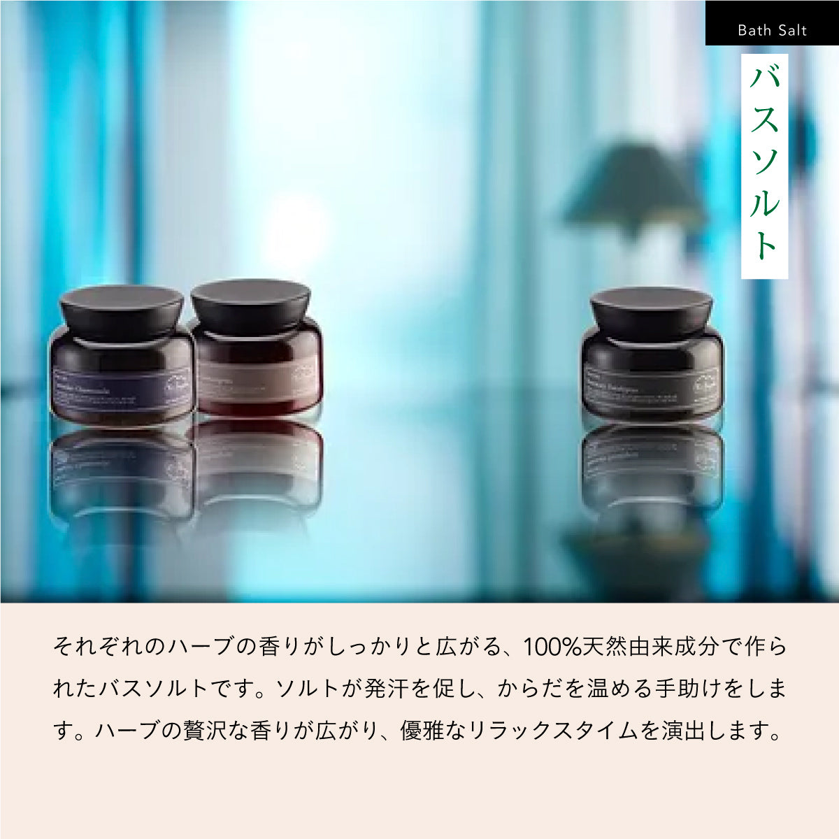 Mt.sapola バスソルト ラベンダー&カモミール/アイピローセット