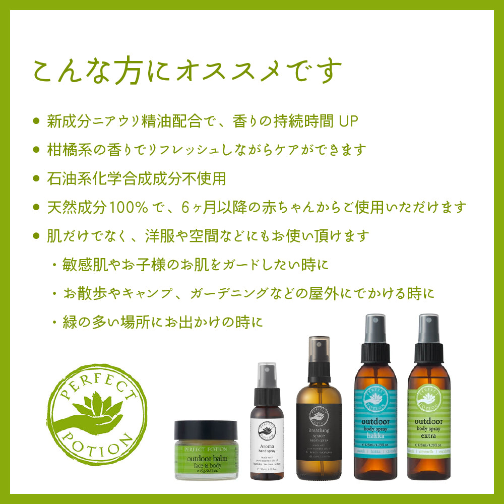 Perfect Potion アウトドアボディスプレーハッカ 100ml