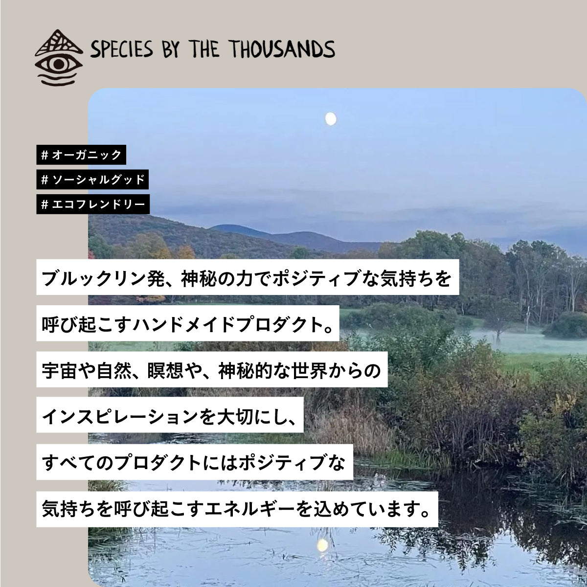 Species by the Thousands アロマスプレー FULL MOON(満月)