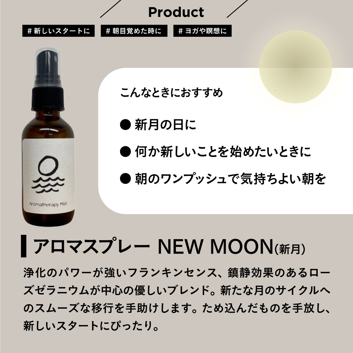 Species by the Thousands アロマスプレー NEW MOON(新月)