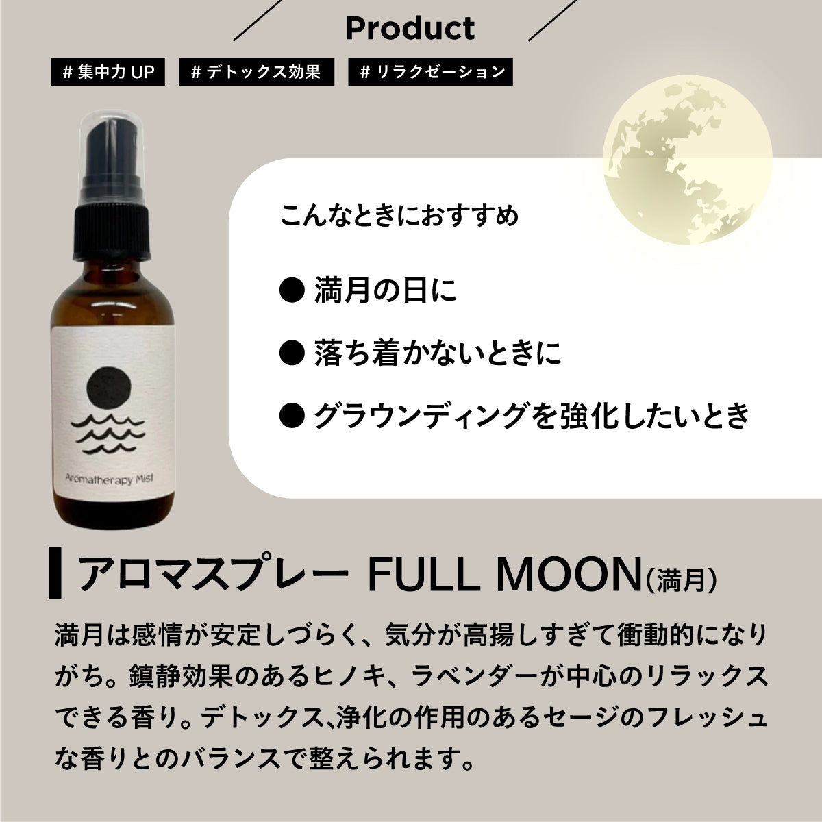 Species by the Thousands アロマスプレー FULL MOON(満月)