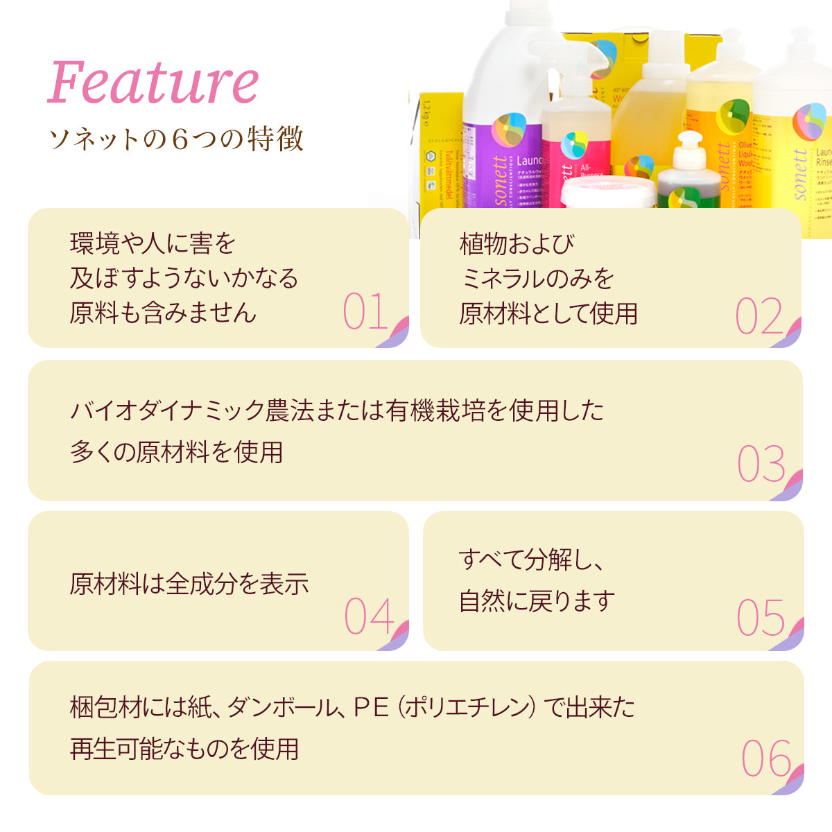 sonnet(ソネット)ランドリーリンス (柔軟仕上げ剤) 1L