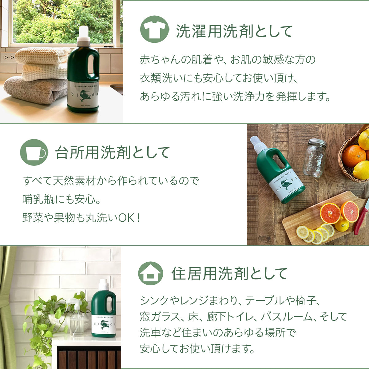 Birds 自然洗剤ボトル・詰め替え用SET