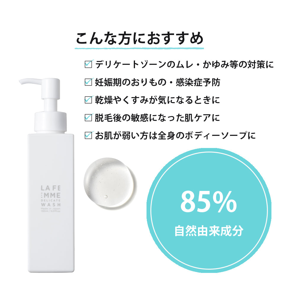 LA FEMME デリケートウォッシュ 150ml