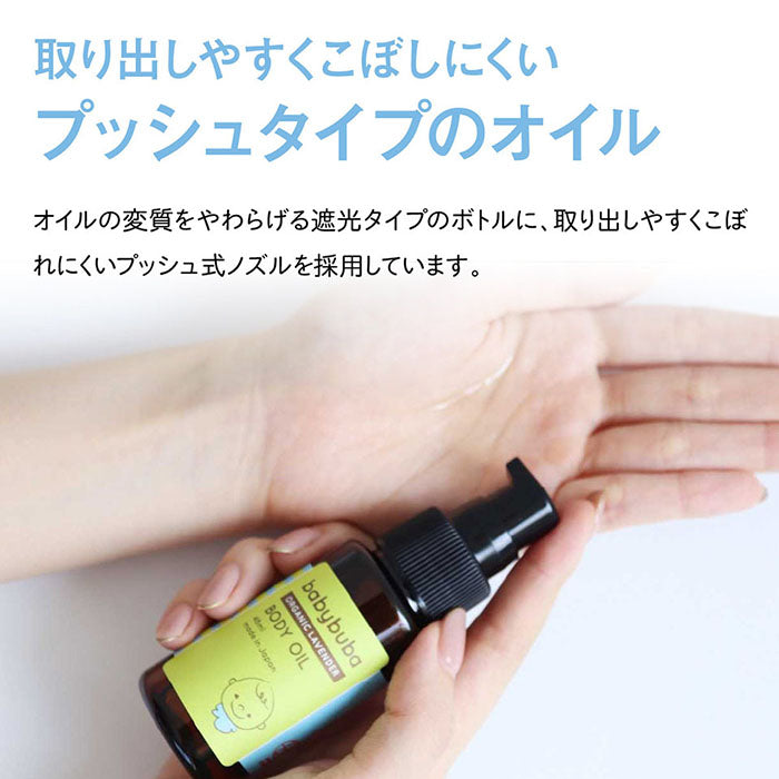 babybuba ボディ&マッサージオイル