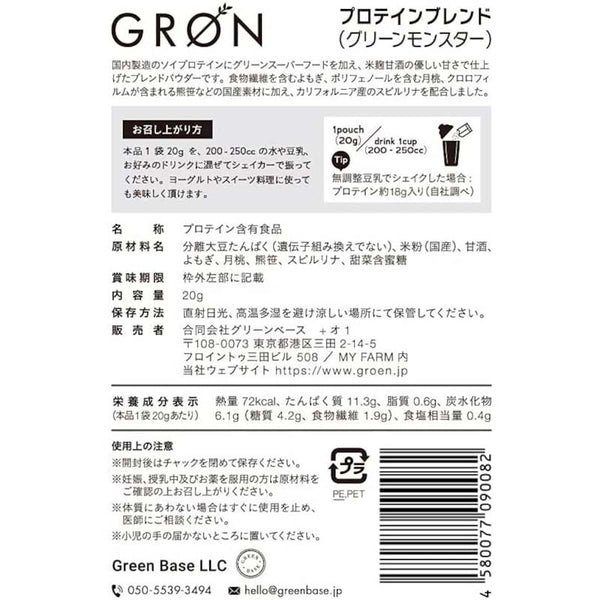GRON プロテインブレンド (グリーンモンスター) 20g – amasia organic store