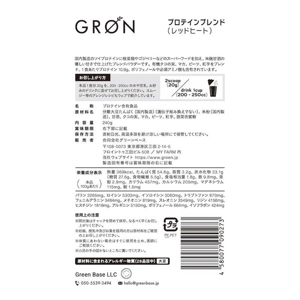 GRON プロテインブレンド (レッドヒート) 240g