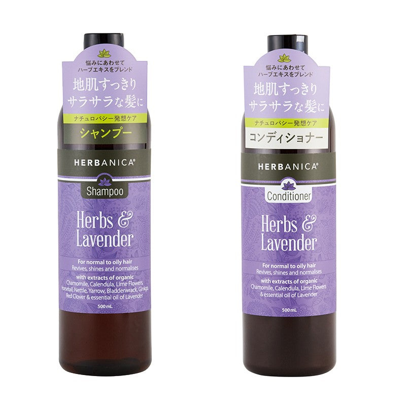 HERBANICA シャンプー&コンディショナーセット (ハーブ&ラベンダー)