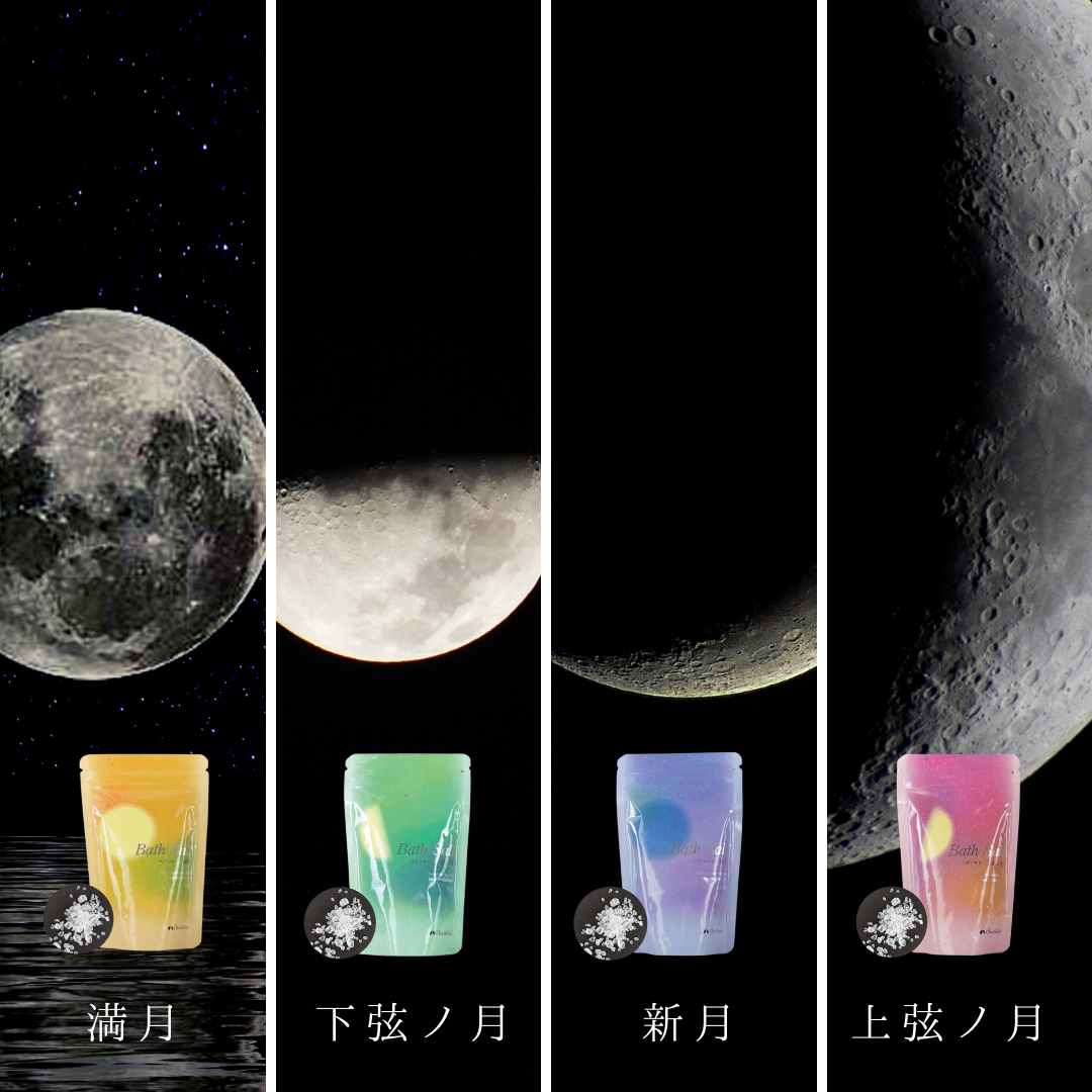 MOON & HERB 月の満ち欠けバスソルトセット4種