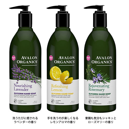 AVALON ORGANICS ハンドソープLM レモン